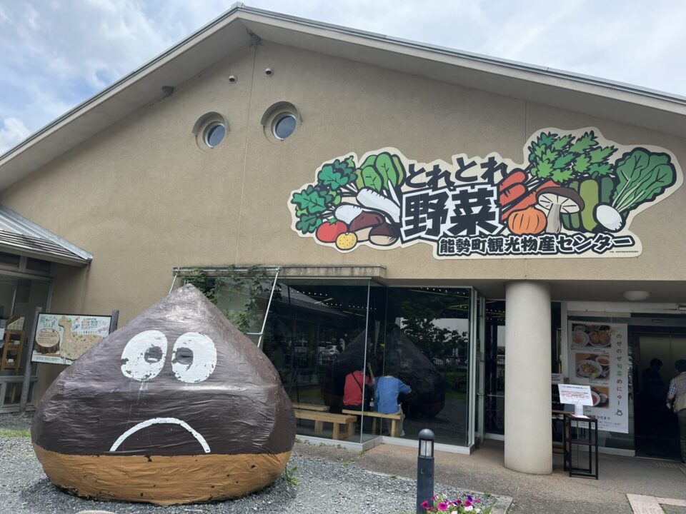 道の駅 能勢
