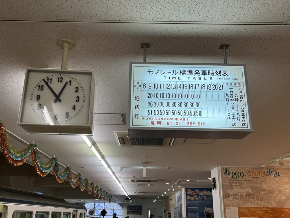 時刻表(姫路モノレール)