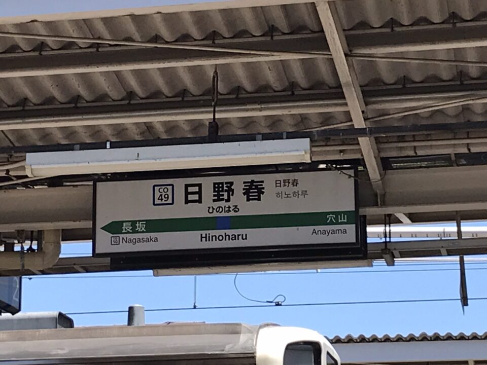 山梨県北杜市JR日野春駅
アニメ「スーパーカブ」聖地巡礼