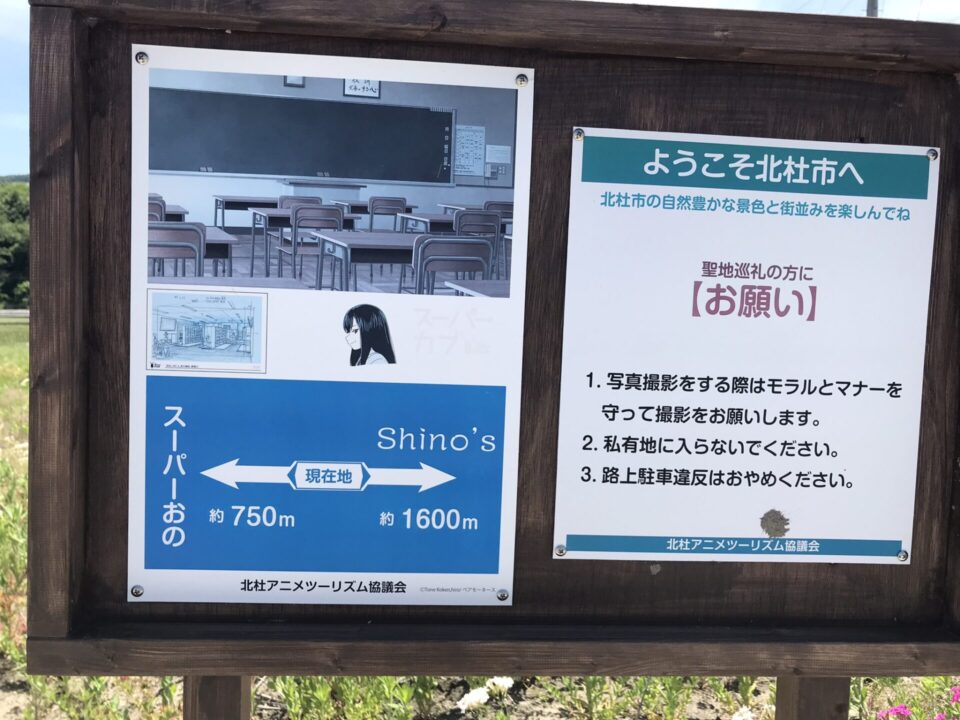 武川中学校前の看板
アニメ「スーパーカブ」聖地巡礼