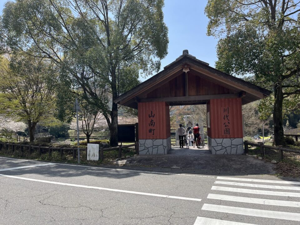 川代公園