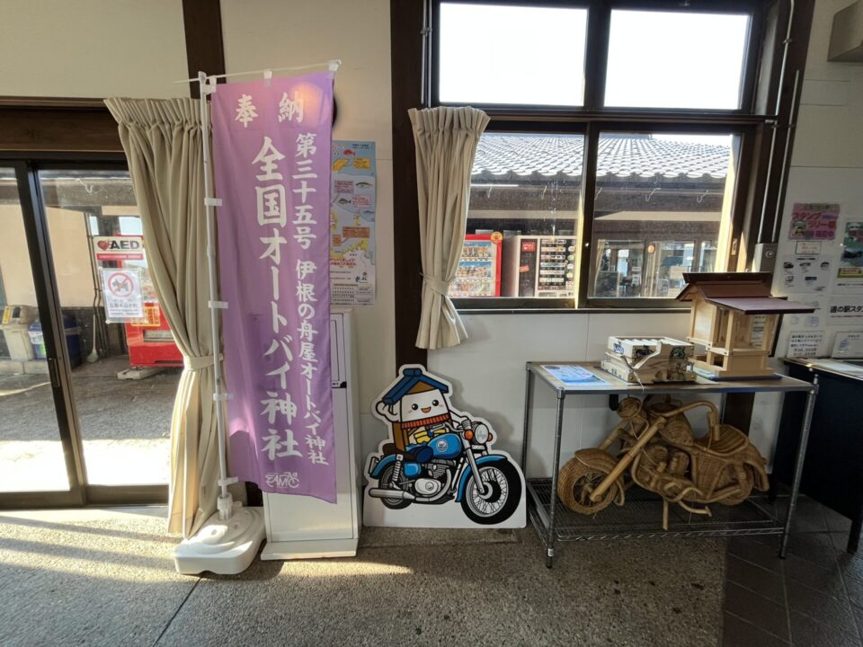 道の駅「舟屋の里 伊根」にあるオートバイ神社