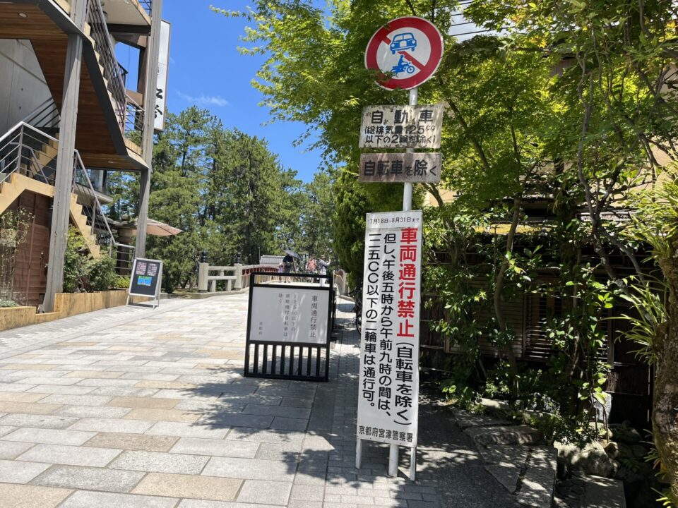 天橋立にある原付2種が通行できるの分かる標識