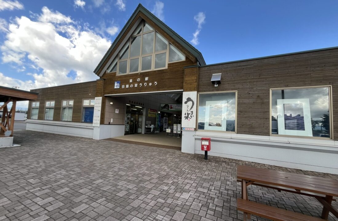 道の駅「田園の里うりゅう」