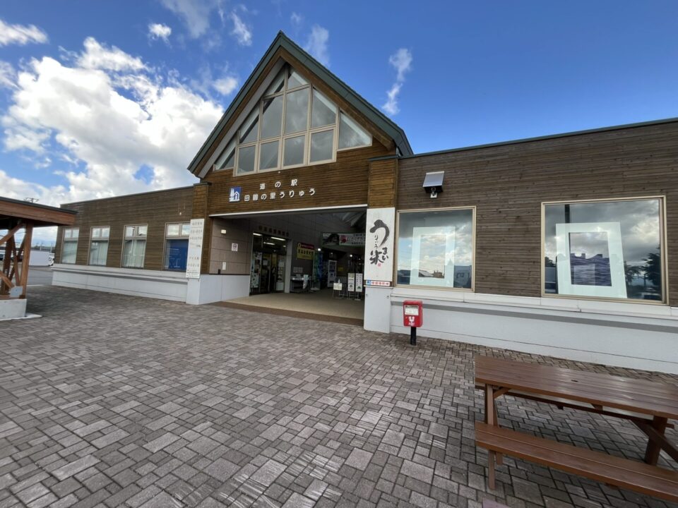 道の駅「田園の里うりゅう」