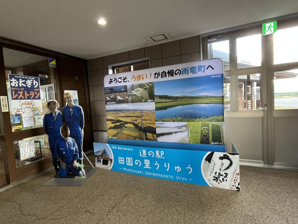 道の駅「田園の里うりゅう」にある水曜どうでしょうのパネル