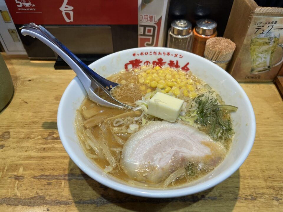 味の時計台 駅前通り総本店のバターコーンラーメン(味噌)