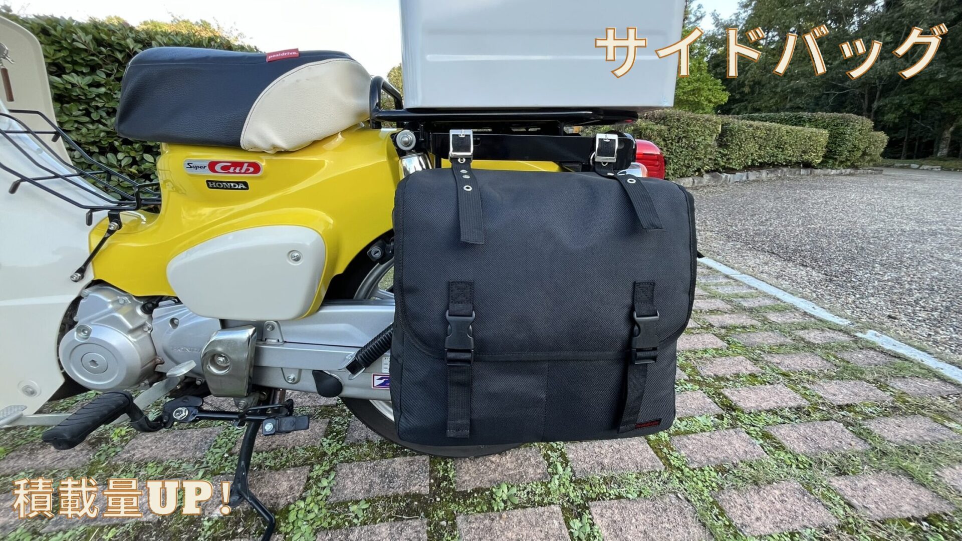 サイドバッグ　ヘンリービギンズ　スーパーカブ