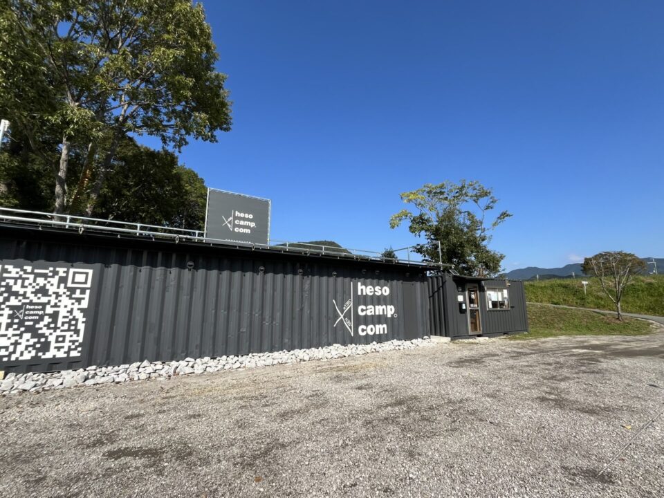 「日本のへそ キャンプ場」 管理棟