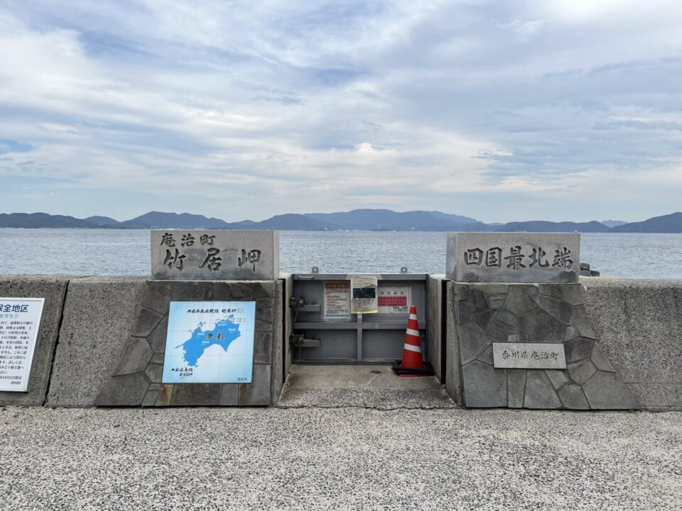 四国最北端 竹居岬