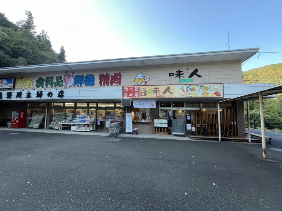 「道の駅 清流の里ひじかわ」にある食堂