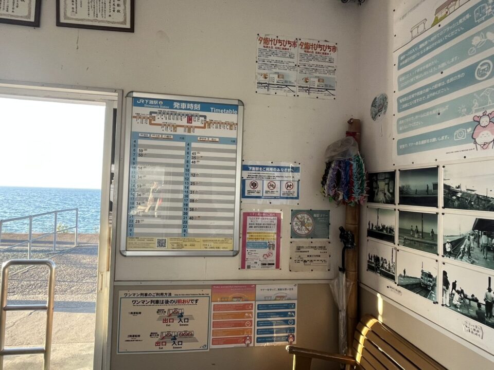 JR予讃線「下灘駅」 時刻表