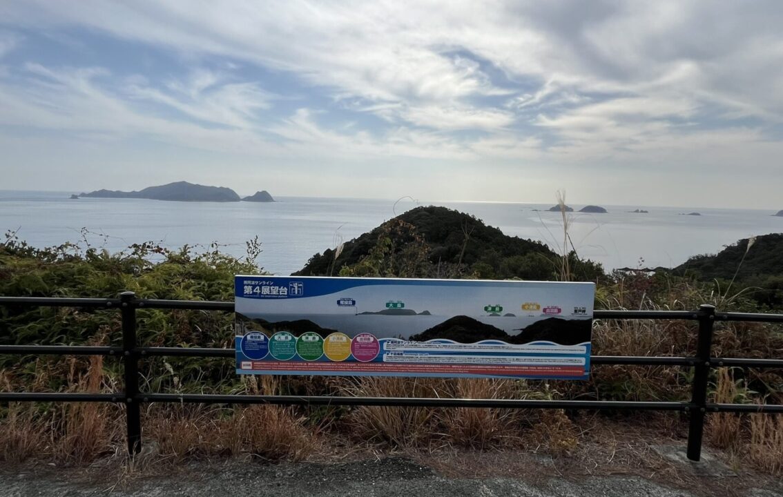 南阿波サンラインにある第4展望所