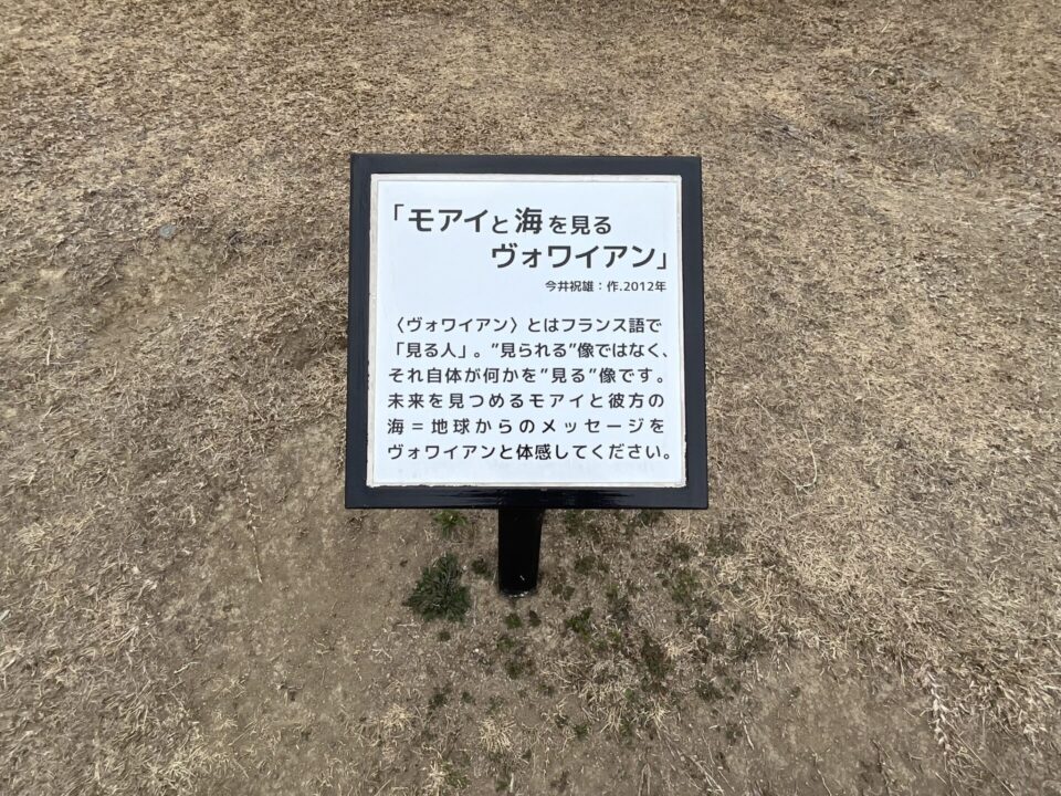 サンメッセ日南　モアイと海を見る7色のヴォワイアン